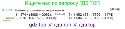 ГДЗ Математика, 5 класс Учебник, авторы: Виленкин Наум Яковлевич, Жохов Владимир Иванович, Чесноков Александр Семёнович, Александрова Лилия Александровна, Шварцбурд Семён Исаакович, издательство Просвещение, Москва, 2023, белого цвета, Часть 1, страница 153, номер 4.171, Условие