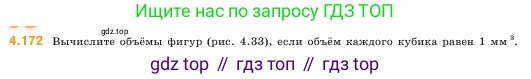 ГДЗ Математика, 5 класс Учебник, авторы: Виленкин Наум Яковлевич, Жохов Владимир Иванович, Чесноков Александр Семёнович, Александрова Лилия Александровна, Шварцбурд Семён Исаакович, издательство Просвещение, Москва, 2023, белого цвета, Часть 1, страница 153, номер 4.172, Условие