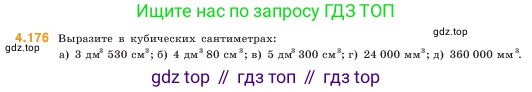 ГДЗ Математика, 5 класс Учебник, авторы: Виленкин Наум Яковлевич, Жохов Владимир Иванович, Чесноков Александр Семёнович, Александрова Лилия Александровна, Шварцбурд Семён Исаакович, издательство Просвещение, Москва, 2023, белого цвета, Часть 1, страница 154, номер 4.176, Условие