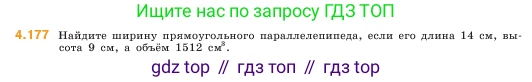 ГДЗ Математика, 5 класс Учебник, авторы: Виленкин Наум Яковлевич, Жохов Владимир Иванович, Чесноков Александр Семёнович, Александрова Лилия Александровна, Шварцбурд Семён Исаакович, издательство Просвещение, Москва, 2023, белого цвета, Часть 1, страница 154, номер 4.177, Условие