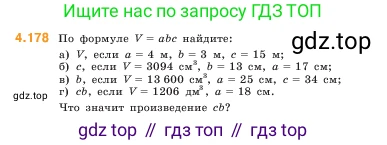 ГДЗ Математика, 5 класс Учебник, авторы: Виленкин Наум Яковлевич, Жохов Владимир Иванович, Чесноков Александр Семёнович, Александрова Лилия Александровна, Шварцбурд Семён Исаакович, издательство Просвещение, Москва, 2023, белого цвета, Часть 1, страница 154, номер 4.178, Условие