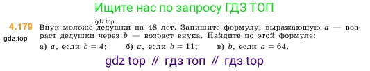 ГДЗ Математика, 5 класс Учебник, авторы: Виленкин Наум Яковлевич, Жохов Владимир Иванович, Чесноков Александр Семёнович, Александрова Лилия Александровна, Шварцбурд Семён Исаакович, издательство Просвещение, Москва, 2023, белого цвета, Часть 1, страница 154, номер 4.179, Условие