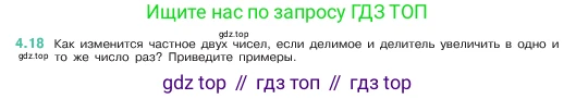 ГДЗ Математика, 5 класс Учебник, авторы: Виленкин Наум Яковлевич, Жохов Владимир Иванович, Чесноков Александр Семёнович, Александрова Лилия Александровна, Шварцбурд Семён Исаакович, издательство Просвещение, Москва, 2023, белого цвета, Часть 1, страница 134, номер 4.18, Условие