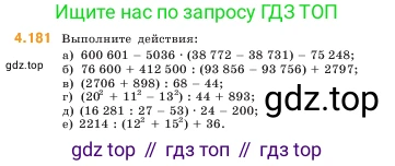 ГДЗ Математика, 5 класс Учебник, авторы: Виленкин Наум Яковлевич, Жохов Владимир Иванович, Чесноков Александр Семёнович, Александрова Лилия Александровна, Шварцбурд Семён Исаакович, издательство Просвещение, Москва, 2023, белого цвета, Часть 1, страница 154, номер 4.181, Условие
