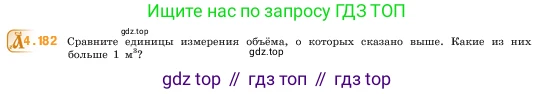 ГДЗ Математика, 5 класс Учебник, авторы: Виленкин Наум Яковлевич, Жохов Владимир Иванович, Чесноков Александр Семёнович, Александрова Лилия Александровна, Шварцбурд Семён Исаакович, издательство Просвещение, Москва, 2023, белого цвета, Часть 1, страница 154, номер 4.182, Условие