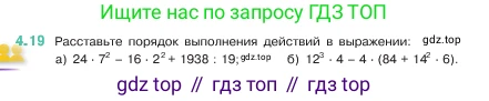 ГДЗ Математика, 5 класс Учебник, авторы: Виленкин Наум Яковлевич, Жохов Владимир Иванович, Чесноков Александр Семёнович, Александрова Лилия Александровна, Шварцбурд Семён Исаакович, издательство Просвещение, Москва, 2023, белого цвета, Часть 1, страница 134, номер 4.19, Условие
