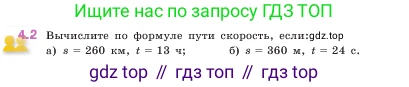 ГДЗ Математика, 5 класс Учебник, авторы: Виленкин Наум Яковлевич, Жохов Владимир Иванович, Чесноков Александр Семёнович, Александрова Лилия Александровна, Шварцбурд Семён Исаакович, издательство Просвещение, Москва, 2023, белого цвета, Часть 1, страница 133, номер 4.2, Условие