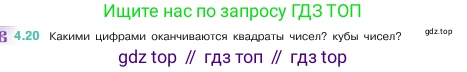 ГДЗ Математика, 5 класс Учебник, авторы: Виленкин Наум Яковлевич, Жохов Владимир Иванович, Чесноков Александр Семёнович, Александрова Лилия Александровна, Шварцбурд Семён Исаакович, издательство Просвещение, Москва, 2023, белого цвета, Часть 1, страница 134, номер 4.20, Условие