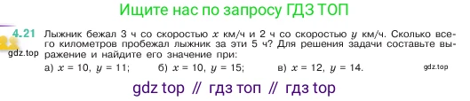 ГДЗ Математика, 5 класс Учебник, авторы: Виленкин Наум Яковлевич, Жохов Владимир Иванович, Чесноков Александр Семёнович, Александрова Лилия Александровна, Шварцбурд Семён Исаакович, издательство Просвещение, Москва, 2023, белого цвета, Часть 1, страница 134, номер 4.21, Условие