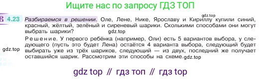 ГДЗ Математика, 5 класс Учебник, авторы: Виленкин Наум Яковлевич, Жохов Владимир Иванович, Чесноков Александр Семёнович, Александрова Лилия Александровна, Шварцбурд Семён Исаакович, издательство Просвещение, Москва, 2023, белого цвета, Часть 1, страница 134, номер 4.23, Условие