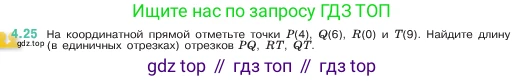 ГДЗ Математика, 5 класс Учебник, авторы: Виленкин Наум Яковлевич, Жохов Владимир Иванович, Чесноков Александр Семёнович, Александрова Лилия Александровна, Шварцбурд Семён Исаакович, издательство Просвещение, Москва, 2023, белого цвета, Часть 1, страница 135, номер 4.25, Условие