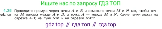 ГДЗ Математика, 5 класс Учебник, авторы: Виленкин Наум Яковлевич, Жохов Владимир Иванович, Чесноков Александр Семёнович, Александрова Лилия Александровна, Шварцбурд Семён Исаакович, издательство Просвещение, Москва, 2023, белого цвета, Часть 1, страница 135, номер 4.26, Условие