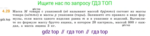 ГДЗ Математика, 5 класс Учебник, авторы: Виленкин Наум Яковлевич, Жохов Владимир Иванович, Чесноков Александр Семёнович, Александрова Лилия Александровна, Шварцбурд Семён Исаакович, издательство Просвещение, Москва, 2023, белого цвета, Часть 1, страница 135, номер 4.29, Условие