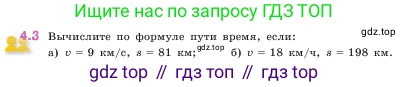 ГДЗ Математика, 5 класс Учебник, авторы: Виленкин Наум Яковлевич, Жохов Владимир Иванович, Чесноков Александр Семёнович, Александрова Лилия Александровна, Шварцбурд Семён Исаакович, издательство Просвещение, Москва, 2023, белого цвета, Часть 1, страница 133, номер 4.3, Условие