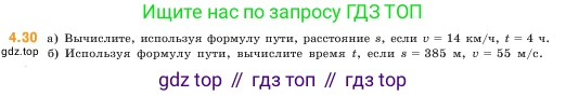 ГДЗ Математика, 5 класс Учебник, авторы: Виленкин Наум Яковлевич, Жохов Владимир Иванович, Чесноков Александр Семёнович, Александрова Лилия Александровна, Шварцбурд Семён Исаакович, издательство Просвещение, Москва, 2023, белого цвета, Часть 1, страница 135, номер 4.30, Условие