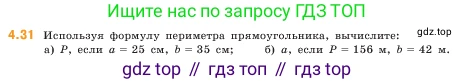 ГДЗ Математика, 5 класс Учебник, авторы: Виленкин Наум Яковлевич, Жохов Владимир Иванович, Чесноков Александр Семёнович, Александрова Лилия Александровна, Шварцбурд Семён Исаакович, издательство Просвещение, Москва, 2023, белого цвета, Часть 1, страница 135, номер 4.31, Условие