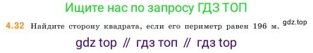 ГДЗ Математика, 5 класс Учебник, авторы: Виленкин Наум Яковлевич, Жохов Владимир Иванович, Чесноков Александр Семёнович, Александрова Лилия Александровна, Шварцбурд Семён Исаакович, издательство Просвещение, Москва, 2023, белого цвета, Часть 1, страница 135, номер 4.32, Условие