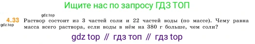 ГДЗ Математика, 5 класс Учебник, авторы: Виленкин Наум Яковлевич, Жохов Владимир Иванович, Чесноков Александр Семёнович, Александрова Лилия Александровна, Шварцбурд Семён Исаакович, издательство Просвещение, Москва, 2023, белого цвета, Часть 1, страница 136, номер 4.33, Условие