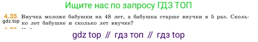 ГДЗ Математика, 5 класс Учебник, авторы: Виленкин Наум Яковлевич, Жохов Владимир Иванович, Чесноков Александр Семёнович, Александрова Лилия Александровна, Шварцбурд Семён Исаакович, издательство Просвещение, Москва, 2023, белого цвета, Часть 1, страница 136, номер 4.35, Условие