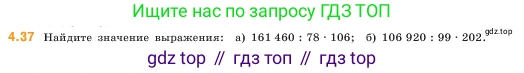 ГДЗ Математика, 5 класс Учебник, авторы: Виленкин Наум Яковлевич, Жохов Владимир Иванович, Чесноков Александр Семёнович, Александрова Лилия Александровна, Шварцбурд Семён Исаакович, издательство Просвещение, Москва, 2023, белого цвета, Часть 1, страница 136, номер 4.37, Условие