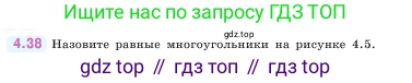 ГДЗ Математика, 5 класс Учебник, авторы: Виленкин Наум Яковлевич, Жохов Владимир Иванович, Чесноков Александр Семёнович, Александрова Лилия Александровна, Шварцбурд Семён Исаакович, издательство Просвещение, Москва, 2023, белого цвета, Часть 1, страница 138, номер 4.38, Условие
