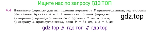 ГДЗ Математика, 5 класс Учебник, авторы: Виленкин Наум Яковлевич, Жохов Владимир Иванович, Чесноков Александр Семёнович, Александрова Лилия Александровна, Шварцбурд Семён Исаакович, издательство Просвещение, Москва, 2023, белого цвета, Часть 1, страница 133, номер 4.4, Условие