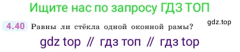ГДЗ Математика, 5 класс Учебник, авторы: Виленкин Наум Яковлевич, Жохов Владимир Иванович, Чесноков Александр Семёнович, Александрова Лилия Александровна, Шварцбурд Семён Исаакович, издательство Просвещение, Москва, 2023, белого цвета, Часть 1, страница 138, номер 4.40, Условие