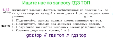 ГДЗ Математика, 5 класс Учебник, авторы: Виленкин Наум Яковлевич, Жохов Владимир Иванович, Чесноков Александр Семёнович, Александрова Лилия Александровна, Шварцбурд Семён Исаакович, издательство Просвещение, Москва, 2023, белого цвета, Часть 1, страница 138, номер 4.42, Условие