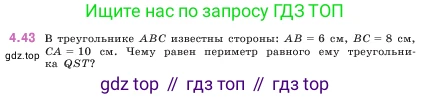 ГДЗ Математика, 5 класс Учебник, авторы: Виленкин Наум Яковлевич, Жохов Владимир Иванович, Чесноков Александр Семёнович, Александрова Лилия Александровна, Шварцбурд Семён Исаакович, издательство Просвещение, Москва, 2023, белого цвета, Часть 1, страница 138, номер 4.43, Условие