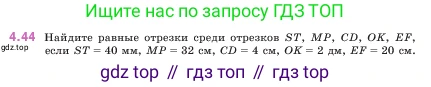 ГДЗ Математика, 5 класс Учебник, авторы: Виленкин Наум Яковлевич, Жохов Владимир Иванович, Чесноков Александр Семёнович, Александрова Лилия Александровна, Шварцбурд Семён Исаакович, издательство Просвещение, Москва, 2023, белого цвета, Часть 1, страница 138, номер 4.44, Условие
