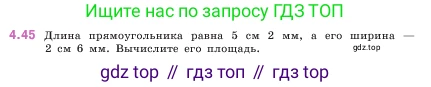 ГДЗ Математика, 5 класс Учебник, авторы: Виленкин Наум Яковлевич, Жохов Владимир Иванович, Чесноков Александр Семёнович, Александрова Лилия Александровна, Шварцбурд Семён Исаакович, издательство Просвещение, Москва, 2023, белого цвета, Часть 1, страница 138, номер 4.45, Условие