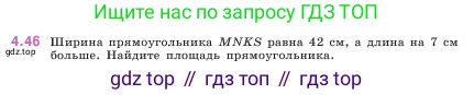 ГДЗ Математика, 5 класс Учебник, авторы: Виленкин Наум Яковлевич, Жохов Владимир Иванович, Чесноков Александр Семёнович, Александрова Лилия Александровна, Шварцбурд Семён Исаакович, издательство Просвещение, Москва, 2023, белого цвета, Часть 1, страница 138, номер 4.46, Условие
