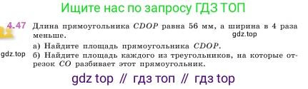 ГДЗ Математика, 5 класс Учебник, авторы: Виленкин Наум Яковлевич, Жохов Владимир Иванович, Чесноков Александр Семёнович, Александрова Лилия Александровна, Шварцбурд Семён Исаакович, издательство Просвещение, Москва, 2023, белого цвета, Часть 1, страница 138, номер 4.47, Условие