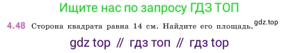 ГДЗ Математика, 5 класс Учебник, авторы: Виленкин Наум Яковлевич, Жохов Владимир Иванович, Чесноков Александр Семёнович, Александрова Лилия Александровна, Шварцбурд Семён Исаакович, издательство Просвещение, Москва, 2023, белого цвета, Часть 1, страница 138, номер 4.48, Условие