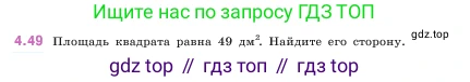 ГДЗ Математика, 5 класс Учебник, авторы: Виленкин Наум Яковлевич, Жохов Владимир Иванович, Чесноков Александр Семёнович, Александрова Лилия Александровна, Шварцбурд Семён Исаакович, издательство Просвещение, Москва, 2023, белого цвета, Часть 1, страница 138, номер 4.49, Условие