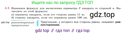 ГДЗ Математика, 5 класс Учебник, авторы: Виленкин Наум Яковлевич, Жохов Владимир Иванович, Чесноков Александр Семёнович, Александрова Лилия Александровна, Шварцбурд Семён Исаакович, издательство Просвещение, Москва, 2023, белого цвета, Часть 1, страница 133, номер 4.5, Условие