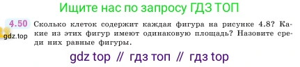 ГДЗ Математика, 5 класс Учебник, авторы: Виленкин Наум Яковлевич, Жохов Владимир Иванович, Чесноков Александр Семёнович, Александрова Лилия Александровна, Шварцбурд Семён Исаакович, издательство Просвещение, Москва, 2023, белого цвета, Часть 1, страница 138, номер 4.50, Условие