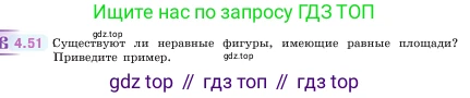 ГДЗ Математика, 5 класс Учебник, авторы: Виленкин Наум Яковлевич, Жохов Владимир Иванович, Чесноков Александр Семёнович, Александрова Лилия Александровна, Шварцбурд Семён Исаакович, издательство Просвещение, Москва, 2023, белого цвета, Часть 1, страница 138, номер 4.51, Условие