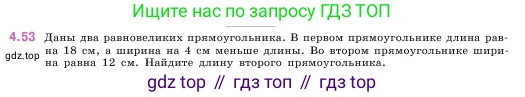 ГДЗ Математика, 5 класс Учебник, авторы: Виленкин Наум Яковлевич, Жохов Владимир Иванович, Чесноков Александр Семёнович, Александрова Лилия Александровна, Шварцбурд Семён Исаакович, издательство Просвещение, Москва, 2023, белого цвета, Часть 1, страница 139, номер 4.53, Условие