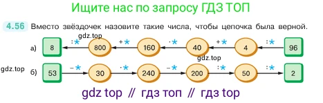 ГДЗ Математика, 5 класс Учебник, авторы: Виленкин Наум Яковлевич, Жохов Владимир Иванович, Чесноков Александр Семёнович, Александрова Лилия Александровна, Шварцбурд Семён Исаакович, издательство Просвещение, Москва, 2023, белого цвета, Часть 1, страница 139, номер 4.56, Условие