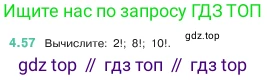ГДЗ Математика, 5 класс Учебник, авторы: Виленкин Наум Яковлевич, Жохов Владимир Иванович, Чесноков Александр Семёнович, Александрова Лилия Александровна, Шварцбурд Семён Исаакович, издательство Просвещение, Москва, 2023, белого цвета, Часть 1, страница 139, номер 4.57, Условие