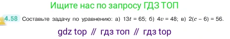 ГДЗ Математика, 5 класс Учебник, авторы: Виленкин Наум Яковлевич, Жохов Владимир Иванович, Чесноков Александр Семёнович, Александрова Лилия Александровна, Шварцбурд Семён Исаакович, издательство Просвещение, Москва, 2023, белого цвета, Часть 1, страница 139, номер 4.58, Условие