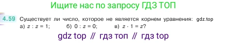 ГДЗ Математика, 5 класс Учебник, авторы: Виленкин Наум Яковлевич, Жохов Владимир Иванович, Чесноков Александр Семёнович, Александрова Лилия Александровна, Шварцбурд Семён Исаакович, издательство Просвещение, Москва, 2023, белого цвета, Часть 1, страница 139, номер 4.59, Условие