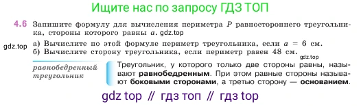 ГДЗ Математика, 5 класс Учебник, авторы: Виленкин Наум Яковлевич, Жохов Владимир Иванович, Чесноков Александр Семёнович, Александрова Лилия Александровна, Шварцбурд Семён Исаакович, издательство Просвещение, Москва, 2023, белого цвета, Часть 1, страница 133, номер 4.6, Условие