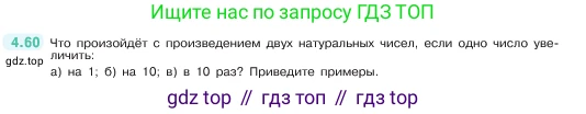 ГДЗ Математика, 5 класс Учебник, авторы: Виленкин Наум Яковлевич, Жохов Владимир Иванович, Чесноков Александр Семёнович, Александрова Лилия Александровна, Шварцбурд Семён Исаакович, издательство Просвещение, Москва, 2023, белого цвета, Часть 1, страница 139, номер 4.60, Условие