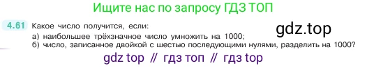 ГДЗ Математика, 5 класс Учебник, авторы: Виленкин Наум Яковлевич, Жохов Владимир Иванович, Чесноков Александр Семёнович, Александрова Лилия Александровна, Шварцбурд Семён Исаакович, издательство Просвещение, Москва, 2023, белого цвета, Часть 1, страница 139, номер 4.61, Условие