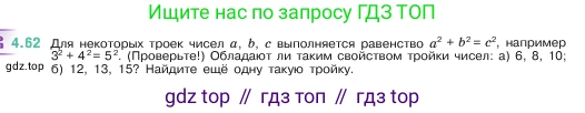 ГДЗ Математика, 5 класс Учебник, авторы: Виленкин Наум Яковлевич, Жохов Владимир Иванович, Чесноков Александр Семёнович, Александрова Лилия Александровна, Шварцбурд Семён Исаакович, издательство Просвещение, Москва, 2023, белого цвета, Часть 1, страница 139, номер 4.62, Условие