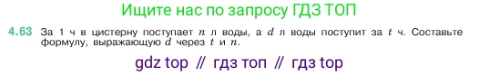 ГДЗ Математика, 5 класс Учебник, авторы: Виленкин Наум Яковлевич, Жохов Владимир Иванович, Чесноков Александр Семёнович, Александрова Лилия Александровна, Шварцбурд Семён Исаакович, издательство Просвещение, Москва, 2023, белого цвета, Часть 1, страница 139, номер 4.63, Условие