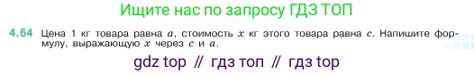 ГДЗ Математика, 5 класс Учебник, авторы: Виленкин Наум Яковлевич, Жохов Владимир Иванович, Чесноков Александр Семёнович, Александрова Лилия Александровна, Шварцбурд Семён Исаакович, издательство Просвещение, Москва, 2023, белого цвета, Часть 1, страница 139, номер 4.64, Условие