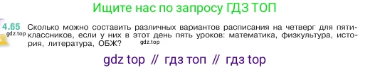 ГДЗ Математика, 5 класс Учебник, авторы: Виленкин Наум Яковлевич, Жохов Владимир Иванович, Чесноков Александр Семёнович, Александрова Лилия Александровна, Шварцбурд Семён Исаакович, издательство Просвещение, Москва, 2023, белого цвета, Часть 1, страница 140, номер 4.65, Условие